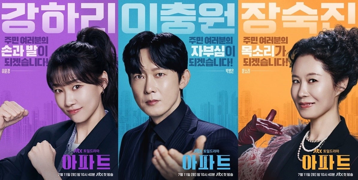 선거 벽보 '캐릭터 포스터'가 공개됐다./사진제공=JTBC