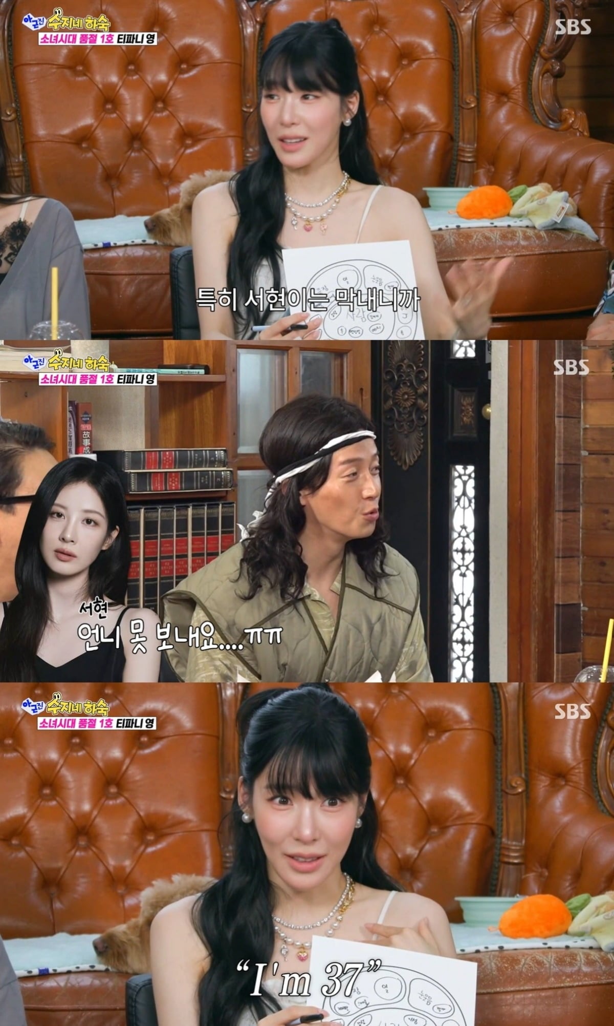 티파니가 결혼 발표 당시 소녀시대 멤버들의 반응을 전했다./사진=SBS 방송 화면 캡처