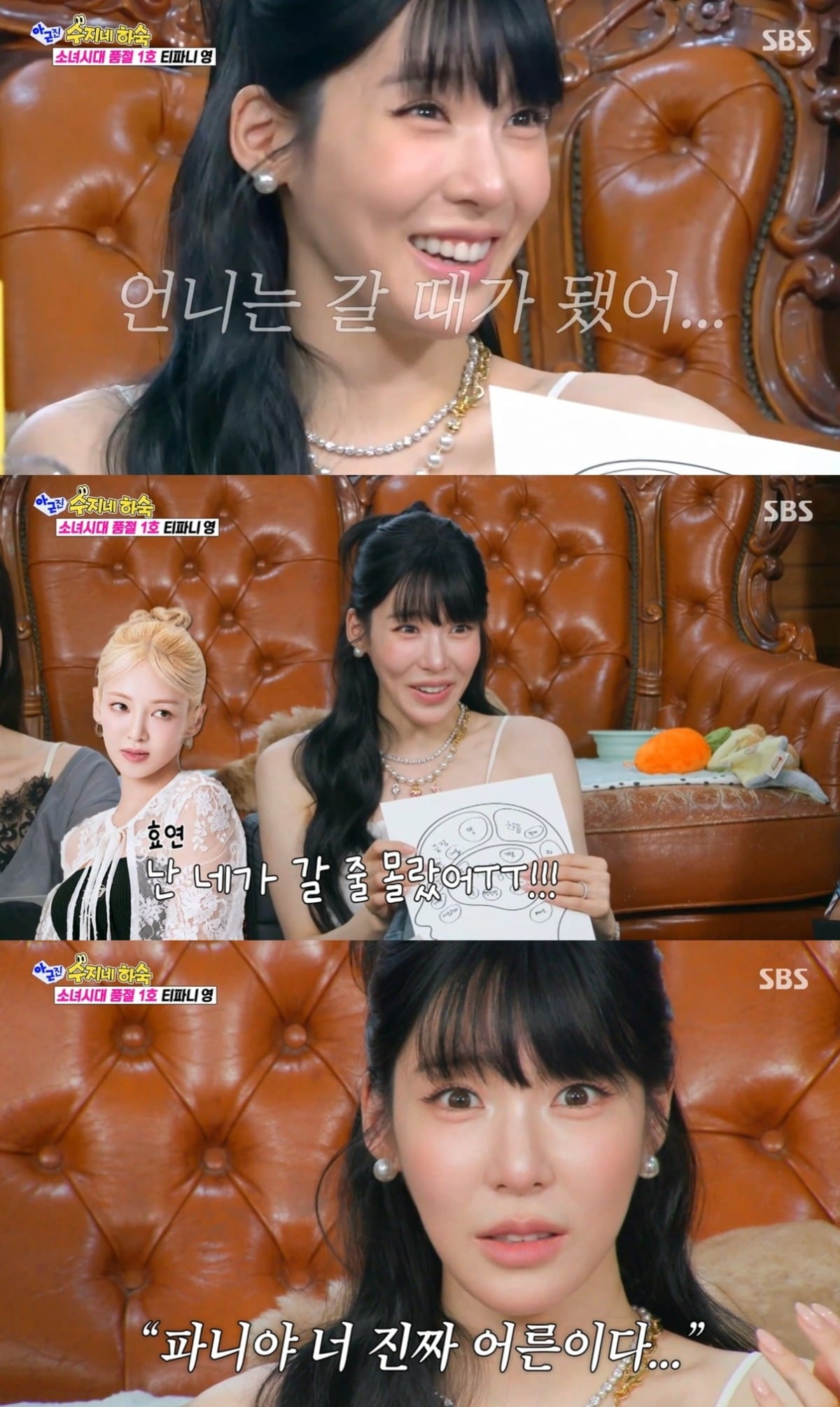 티파니가 결혼 발표 당시 소녀시대 멤버들의 반응을 전했다./사진=SBS 방송 화면 캡처