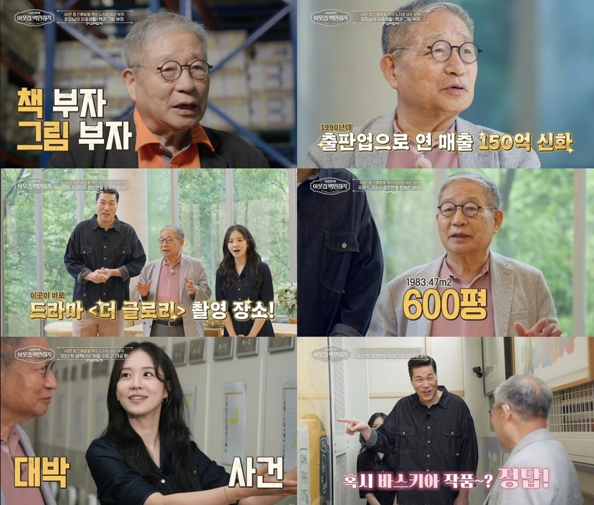 '서장훈의 이웃집 백만장자'가 오는 17일 방송된다. / 사진제공= EBS '서장훈의 이웃집 백만장자'