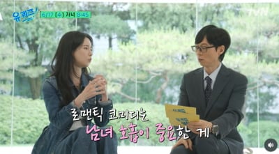 임지연, '18살 연상' 이정재와 부진 털고 '3살 연하' 허남준과 반등 "남녀 호흡 중요" ('유퀴즈')
