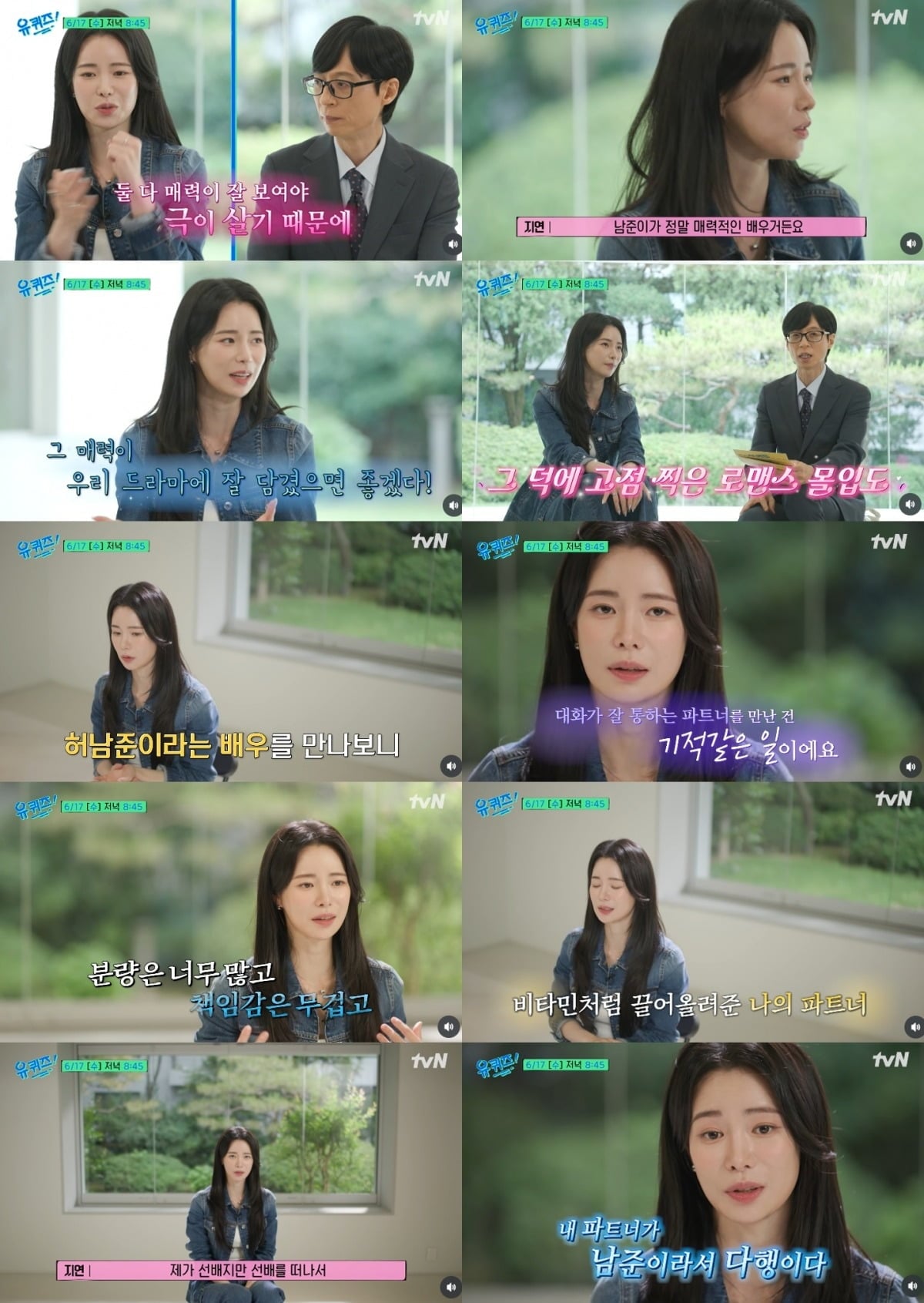 배우 임지연과 허남준이 서로를 향한 신뢰를 내비쳤다./사진=유퀴즈 SNS 캡처