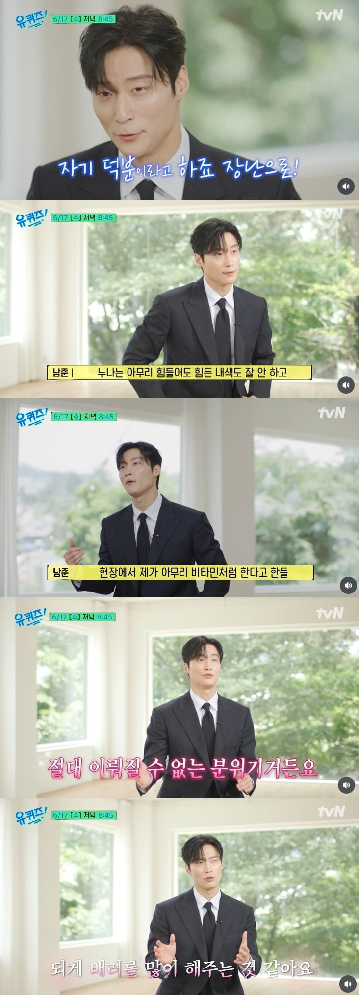 배우 임지연과 허남준이 서로를 향한 신뢰를 내비쳤다./사진=유퀴즈 SNS 캡처