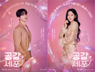 김명수, 강민아와 ♥핑크빛 호흡 맞춘다…톱스타와 상담가의 만남 ('공감세포')