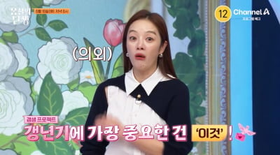 '43세' 황보라, 갱년기 이야기에 관심…"'이것' 중요하다"고 하자 '깜짝' ('몸신')