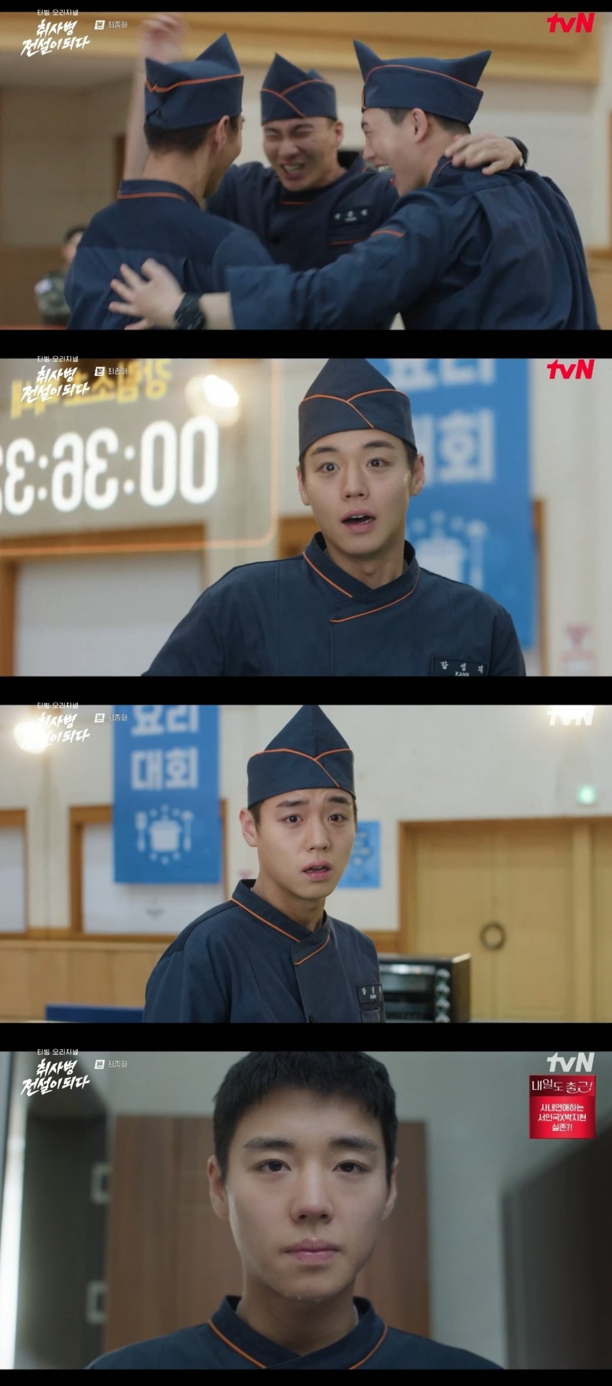 사진 = tvN '취사병 전설이 되다' 캡처

