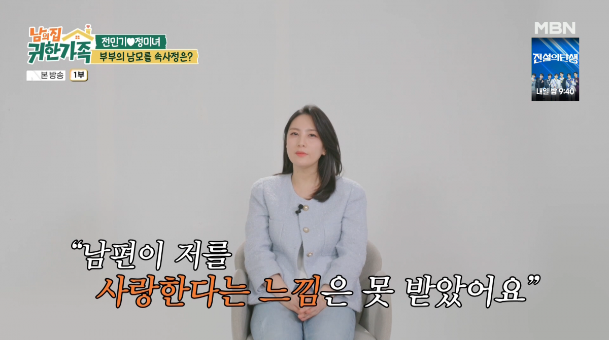사진=MBN '남의 집 귀한 가족'