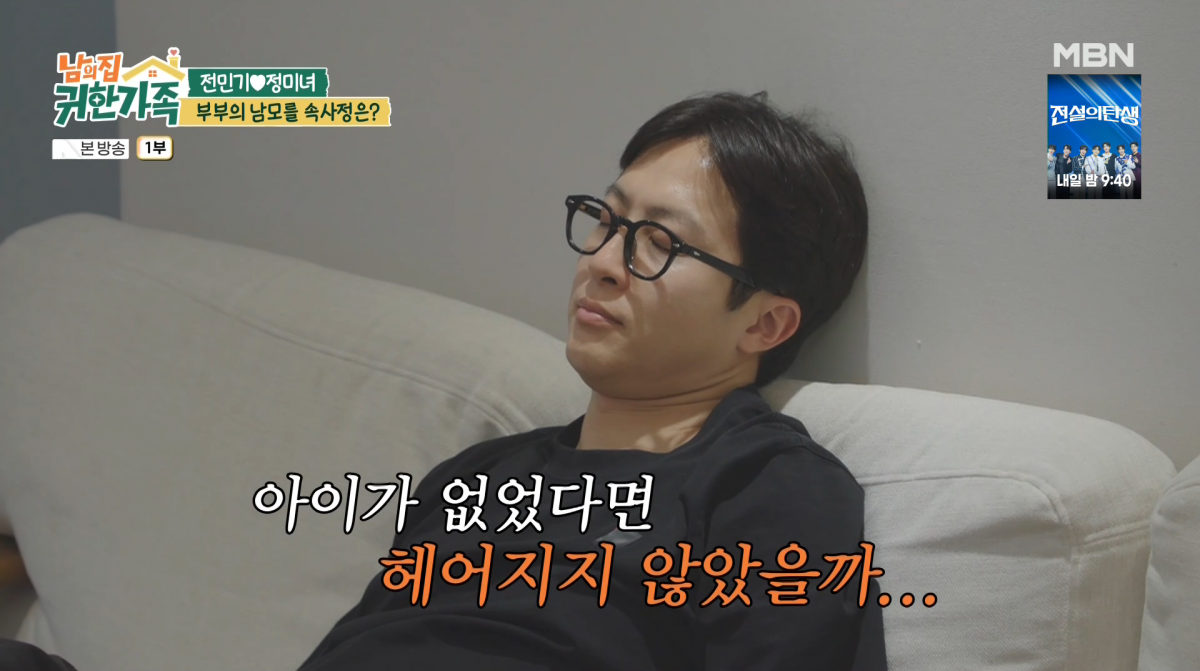 사진=MBN '남의 집 귀한 가족'