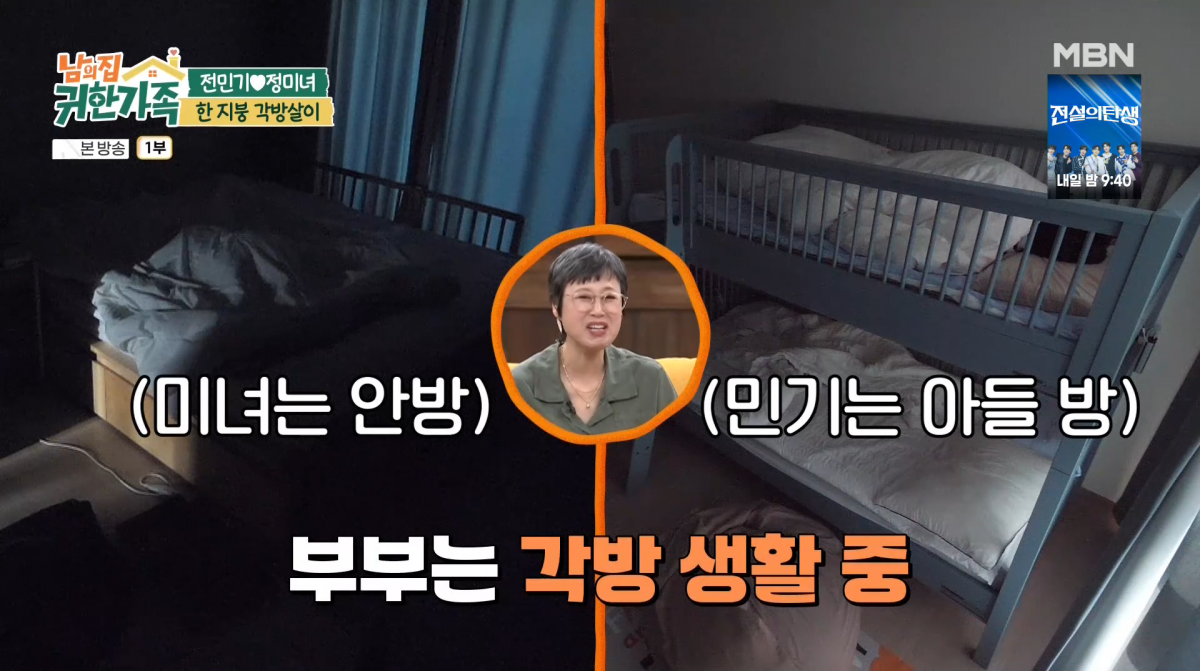 사진=MBN '남의 집 귀한 가족'