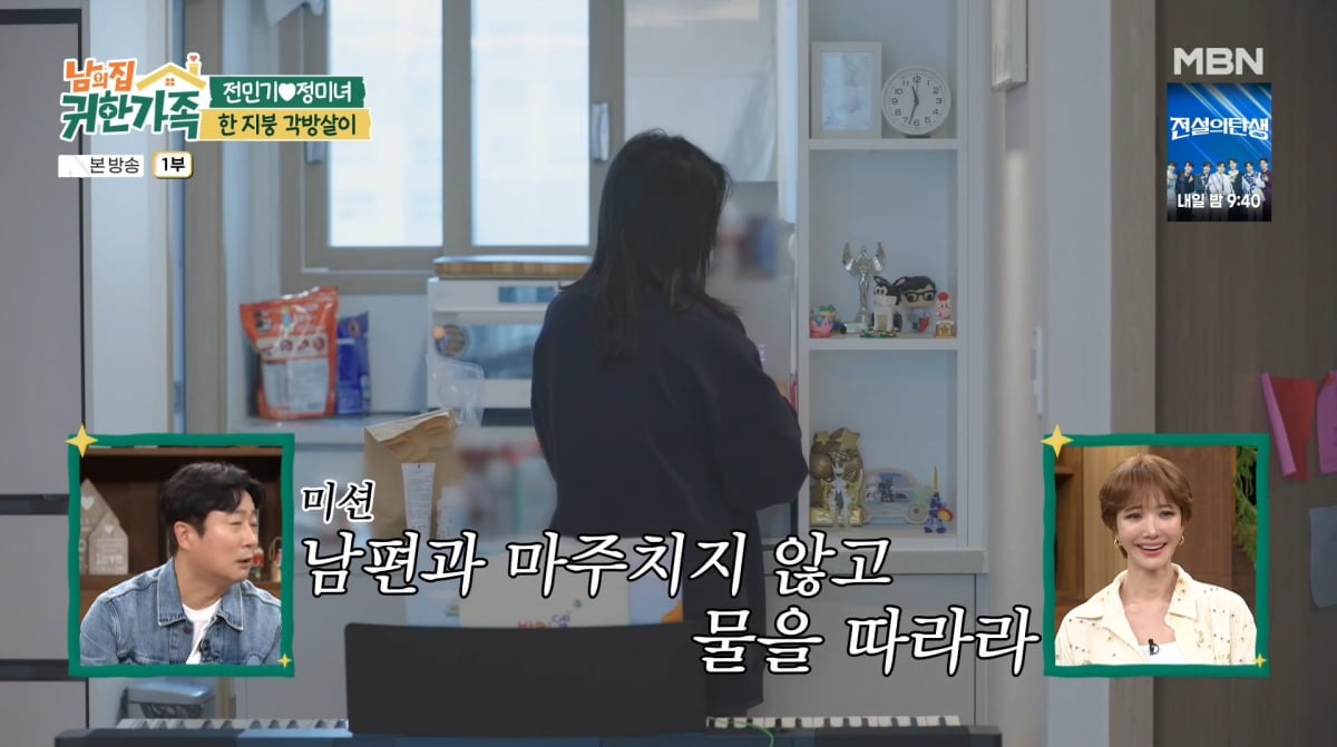 사진=MBN '남의 집 귀한 가족'