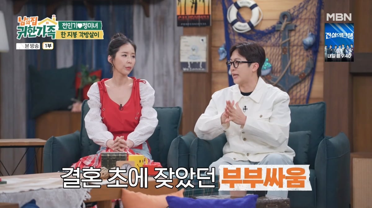 사진=MBN '남의 집 귀한 가족'