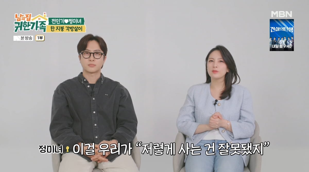 사진=MBN '남의 집 귀한 가족'