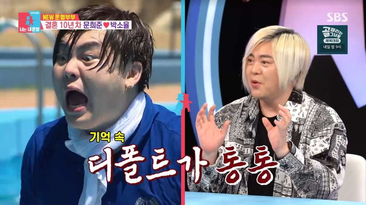 사진=SBS '동상이몽2'
