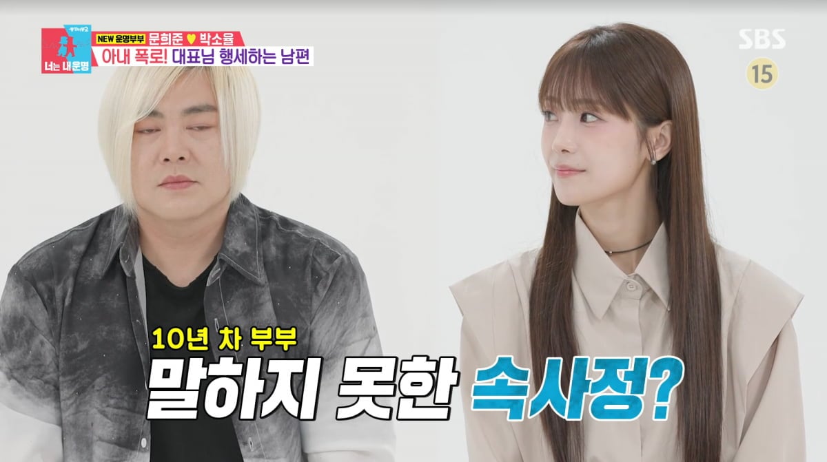 사진=SBS '동상이몽2'