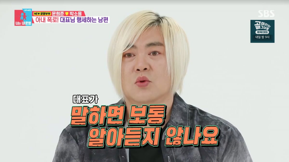 사진=SBS '동상이몽2'