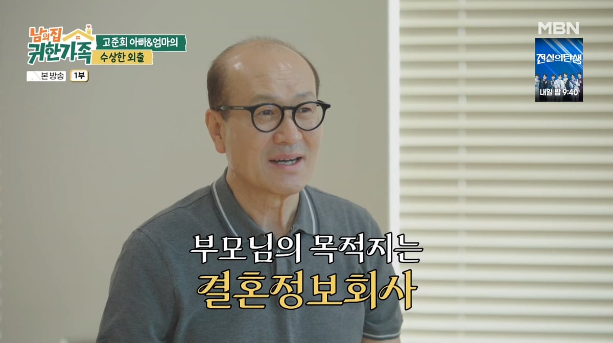 사진=MBN '남의 집 귀한 가족'