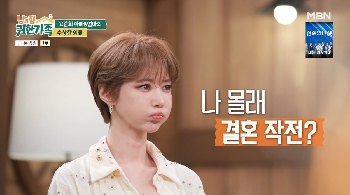 사진=MBN '남의 집 귀한 가족'