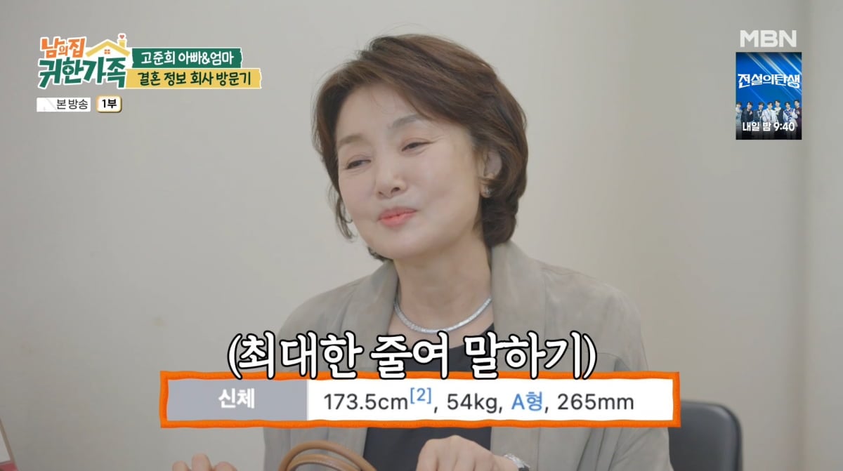 사진=MBN '남의 집 귀한 가족'