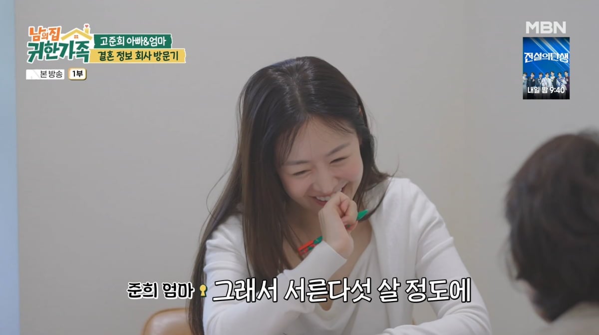 사진=MBN '남의 집 귀한 가족'