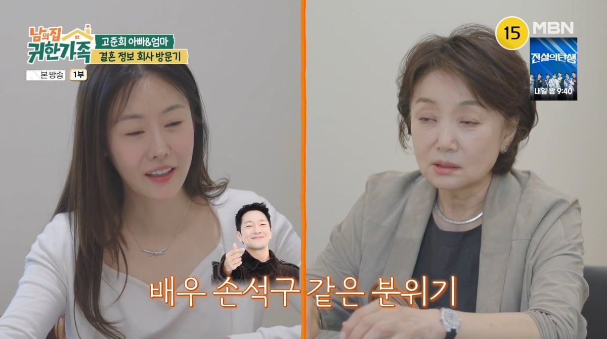 사진=MBN '남의 집 귀한 가족'