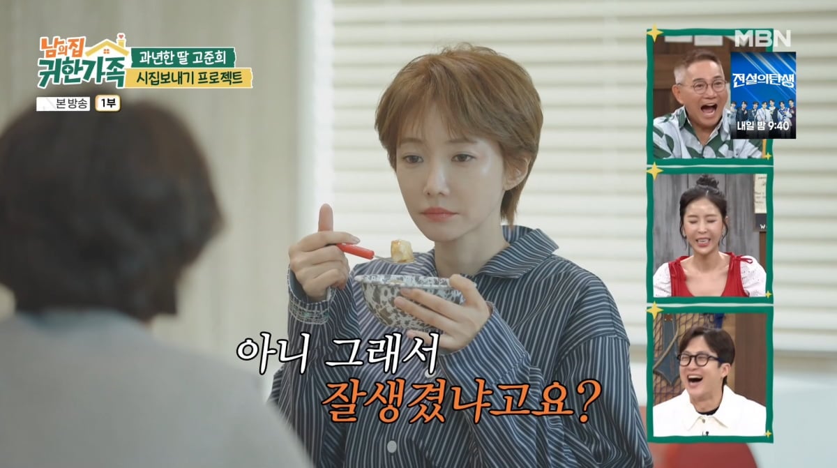 사진=MBN '남의 집 귀한 가족'