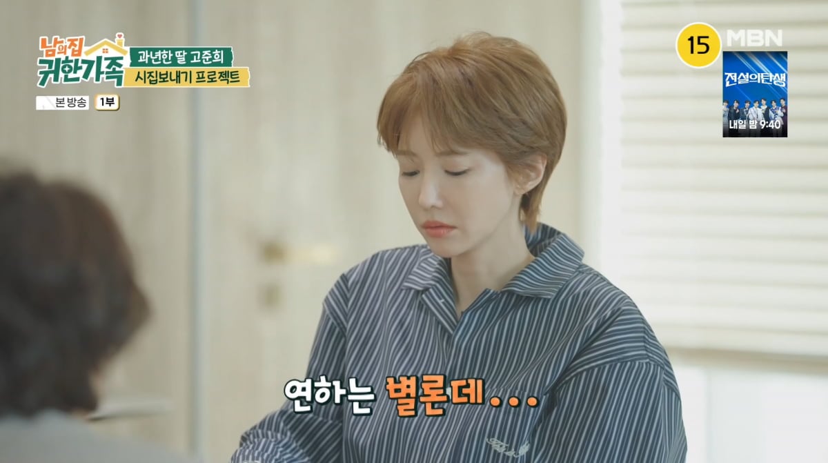 사진=MBN '남의 집 귀한 가족'