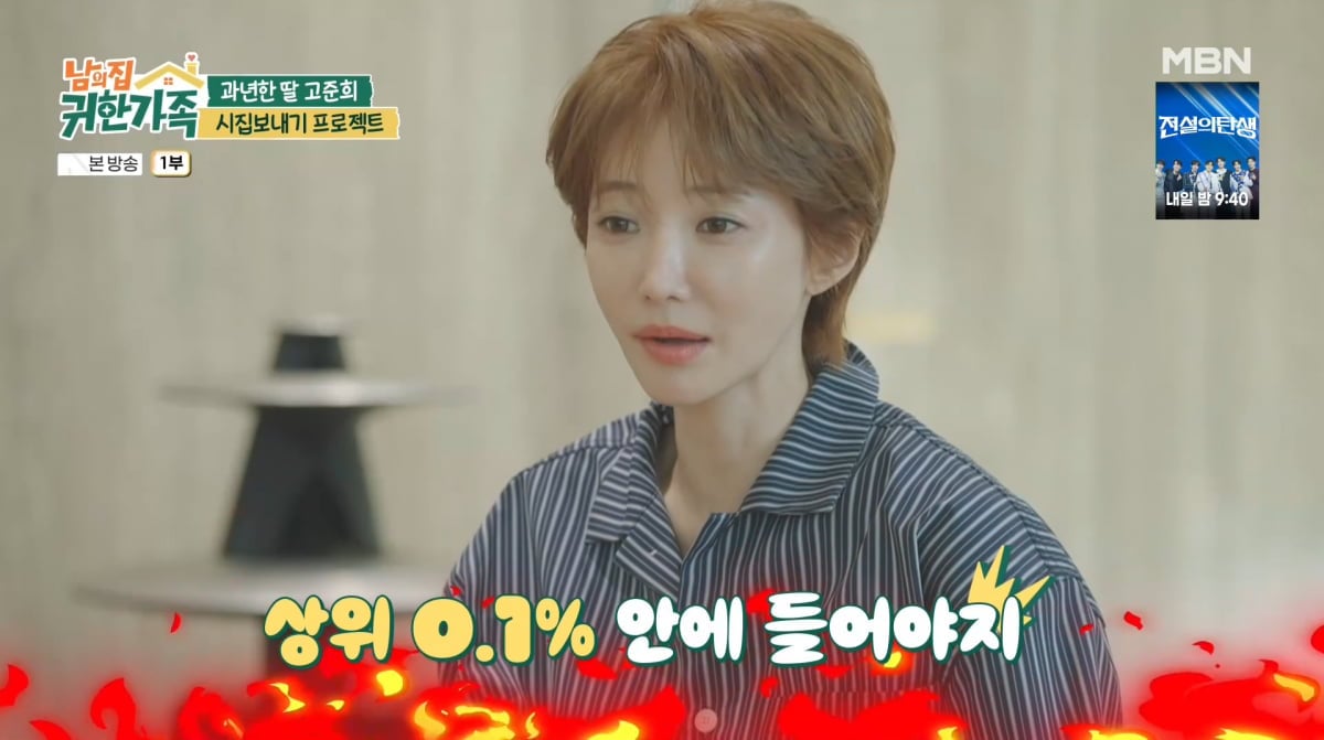 사진=MBN '남의 집 귀한 가족'