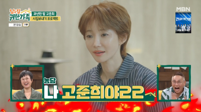 35살에 난자 냉동…고준희 "결정사 10%, 소개팅 결심" ('귀한가족')