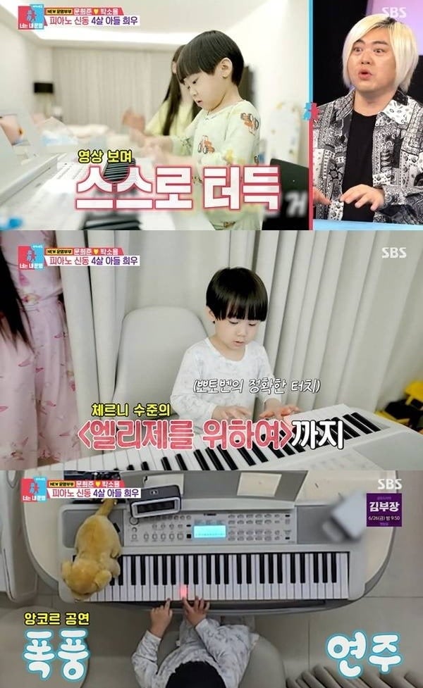 문희준, 소율 아들이 피아노 신동 면모를 뽐냈다./사진제공=SBS