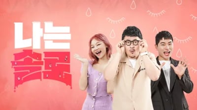 '나는솔로' 돌싱 특집, 폭로 글 일파만파…"소송 진행했는데 협의이혼이라고 이미지 관리"