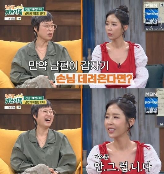 16일 '남의 집 귀한 가족'이 방송됐다. / 사진=MBN