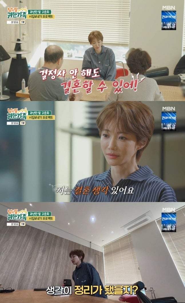 16일 '남의 집 귀한 가족'이 방송됐다. / 사진=MBN
