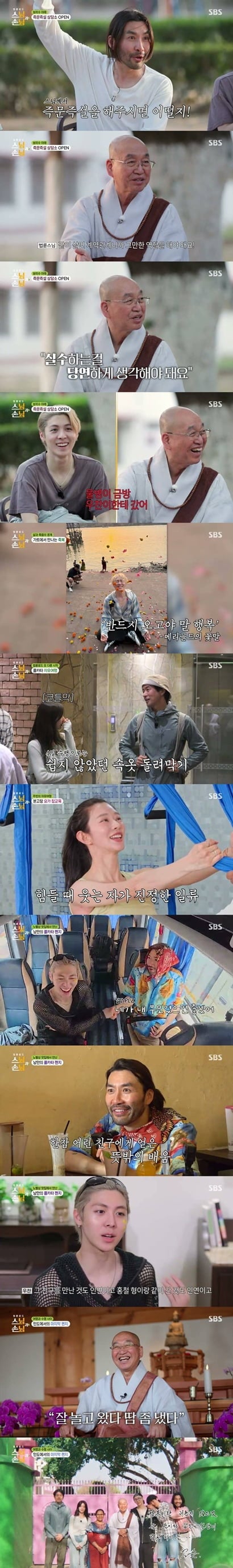 SBS '법륜로드 : 스님과 손님'이 막을 내렸다. / 사진=SBS ‘스님과 손님’