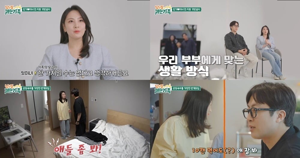 전민기, 정미녀 부부가 일상을 공개했다./사진제공=MBN