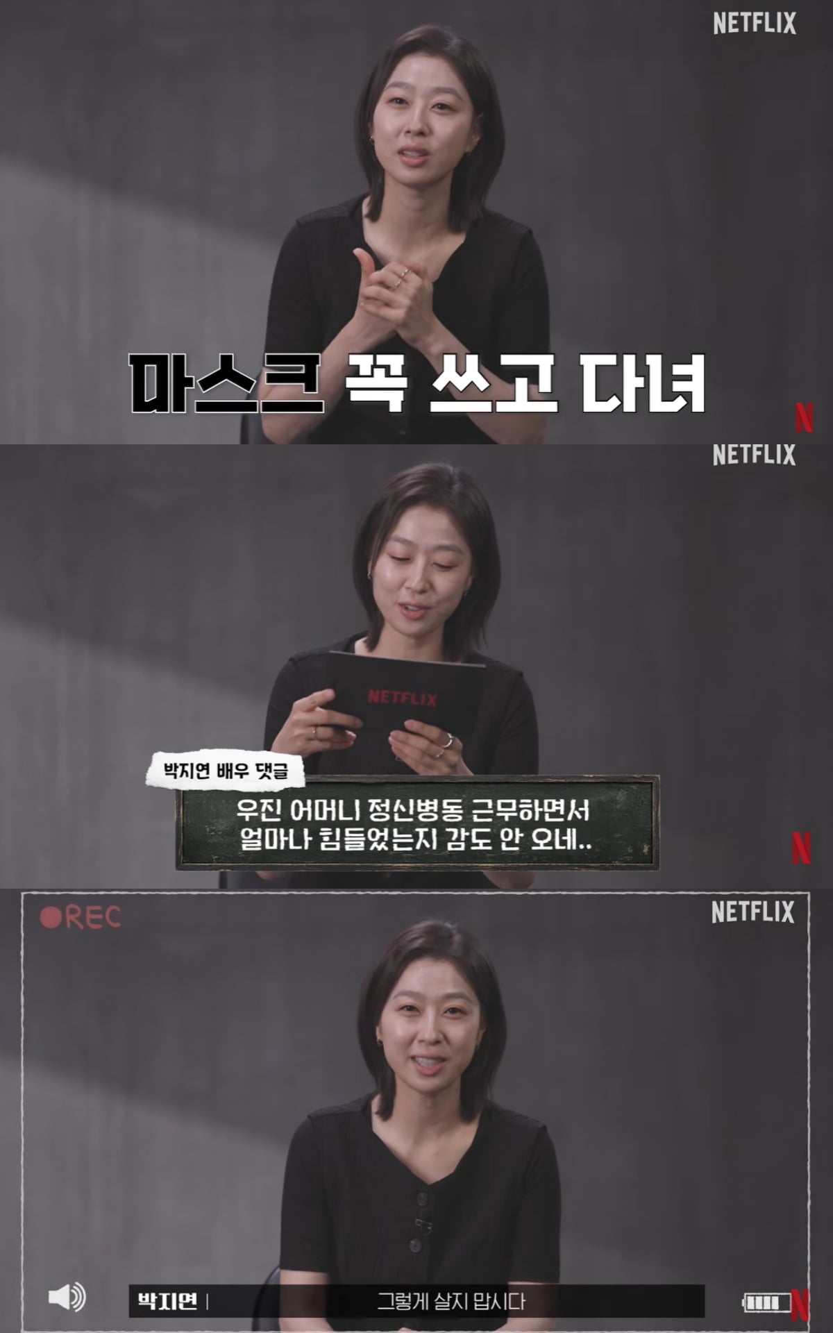 박지연이 '참교육' 관련 댓글 읽기에 도전했다. / 사진='넷플릭스 코리아' 유튜브 캡쳐