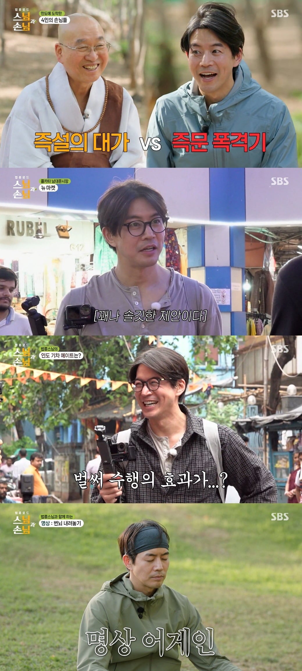 이상윤이 인도 여행을 통해 자신을 돌아보는 시간을 가지며 시청자들에게 잔잔한 울림을 안겼다./사진=SBS 방송 화면 캡처