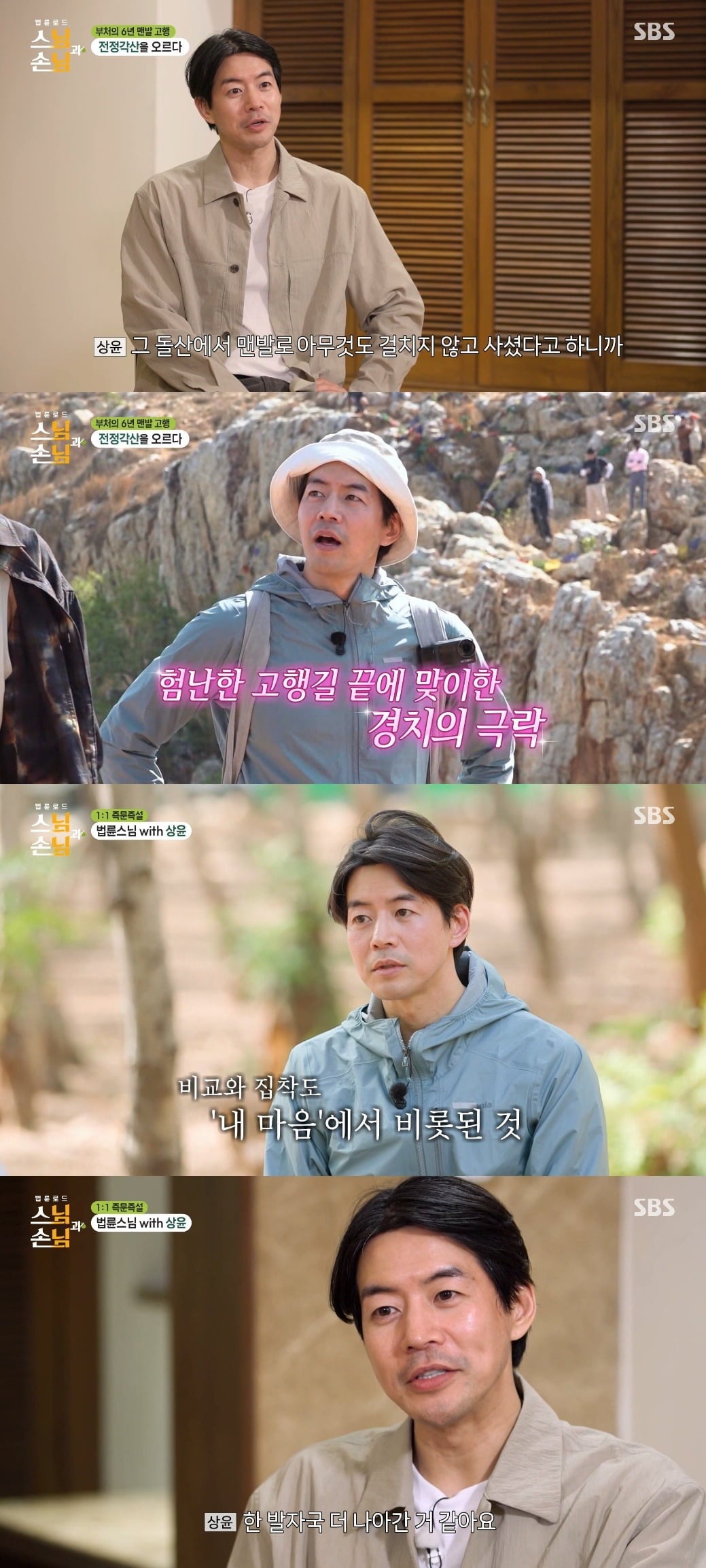이상윤이 인도 여행을 통해 자신을 돌아보는 시간을 가지며 시청자들에게 잔잔한 울림을 안겼다./사진=SBS 방송 화면 캡처