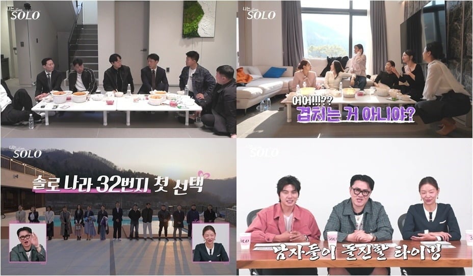 '나는 솔로' 첫 데이트가 공개된다./사진제공=ENA·SBS Plus
