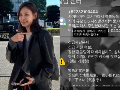 '일본 거주' 구재이, 규모 5.5 지진 직접 느꼈다…"이런 강도는 처음"