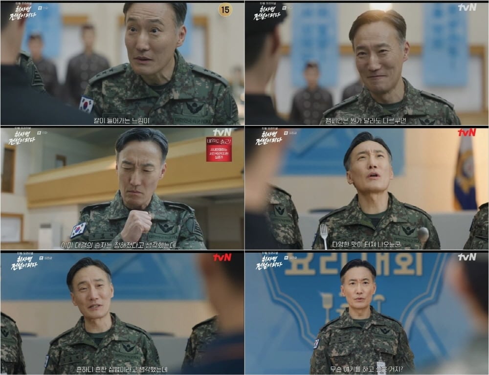 / 사진=tvN 드라마 '취사병 전설이 되다'