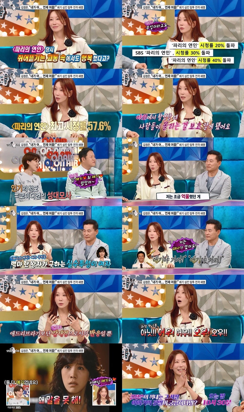 김정은이 '파리의 연인' 말투에 대해 억울함을 호소했다./사진제공=MBC