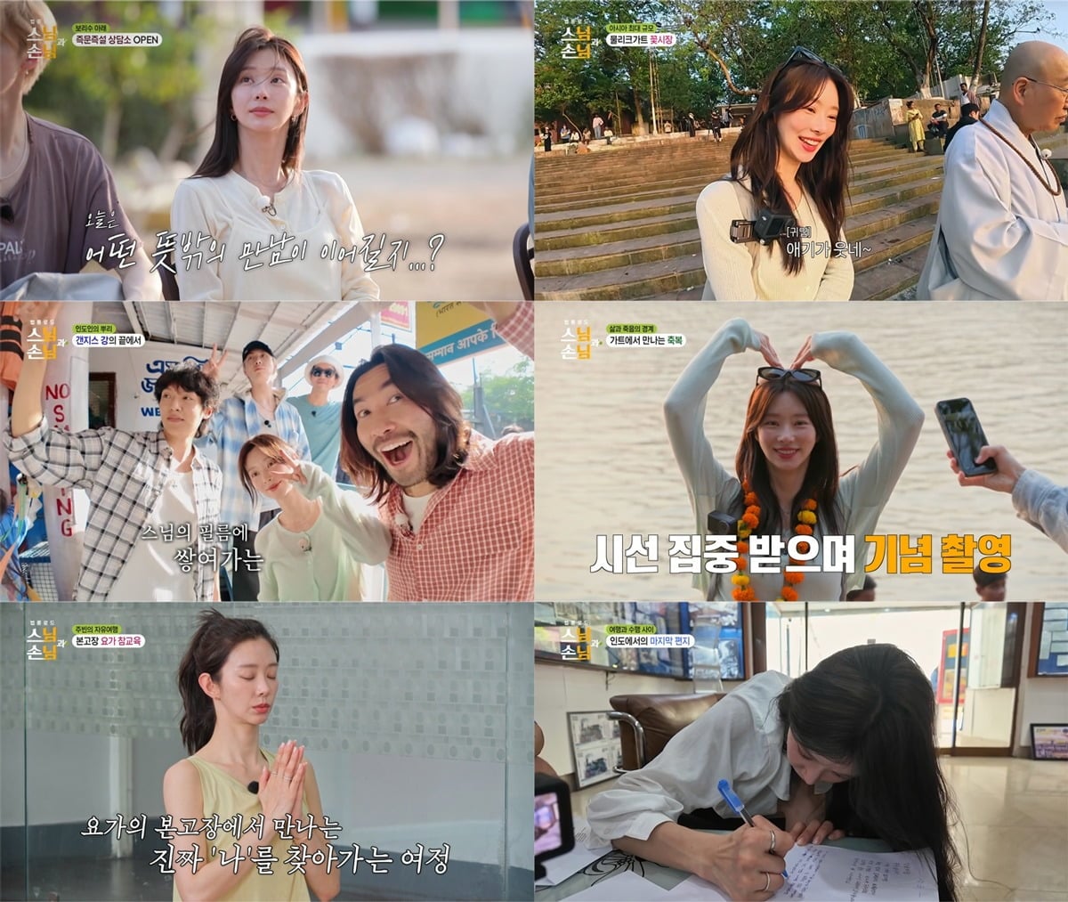배우 이주빈이 '법륜로드 : 스님과 손님' 마침표를 찍었다./사진제공=SBS
