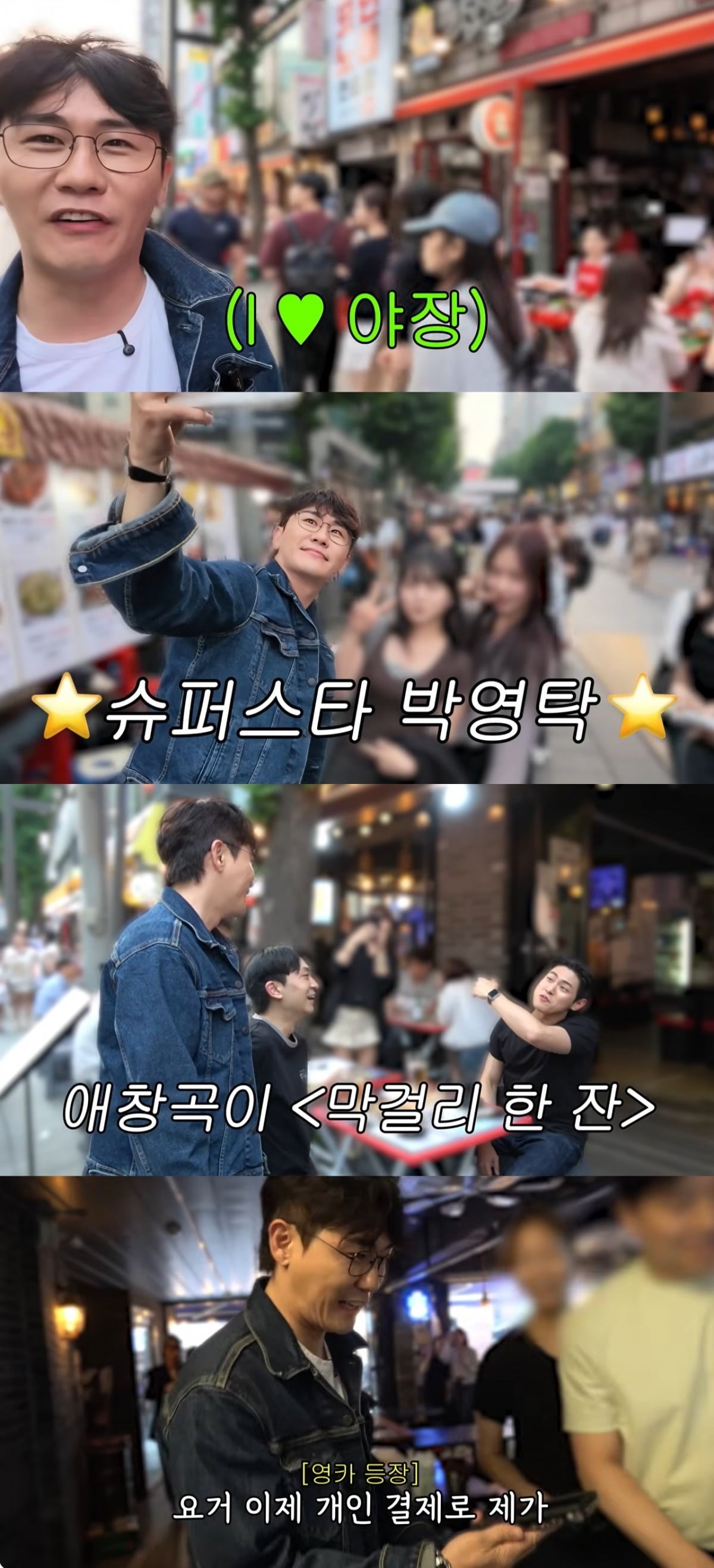 사진 = 유튜브 채널 '박영탁'