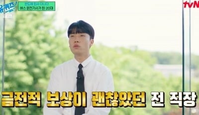 연봉 8000만원 S사 그만둔 29세 버스기사, "이 직업이 더 좋은 이유" ('유퀴즈')
