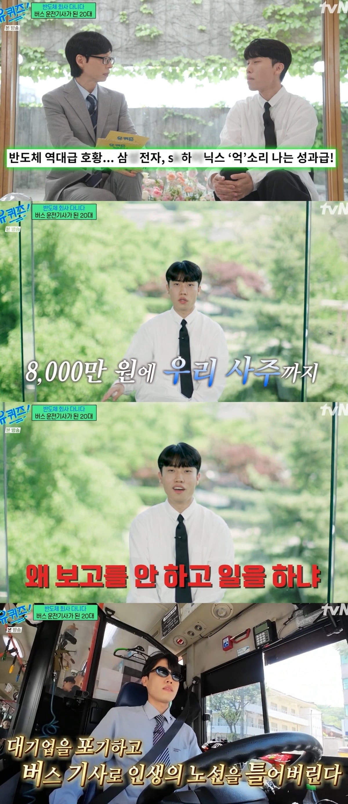 사진 =  tvN '유 퀴즈 온 더 블럭'