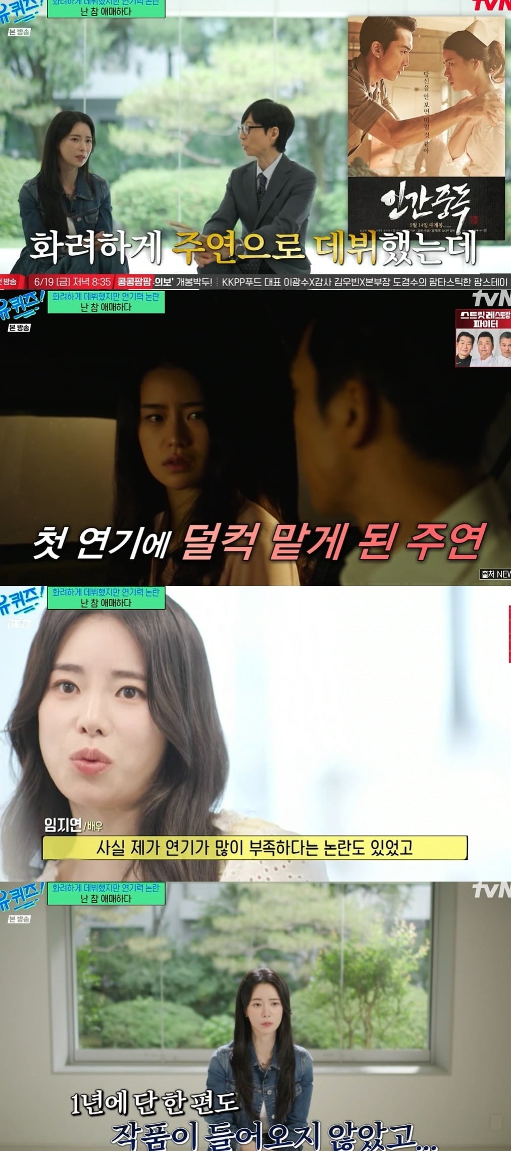 사진 = tvN '유 퀴즈 온 더 블럭'