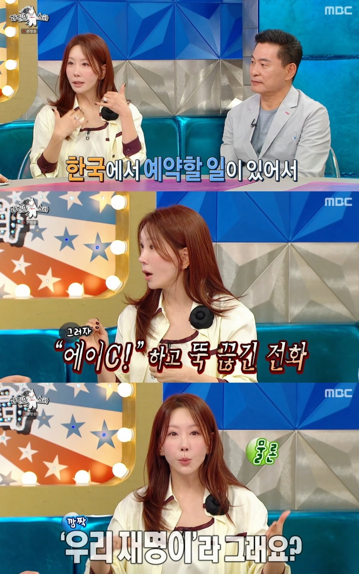 사진 = MBC '라디오스타'