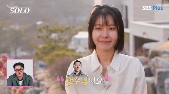 17일 '나는 SOLO'가 방송됐다. / 사진=SBS Plus, ENA