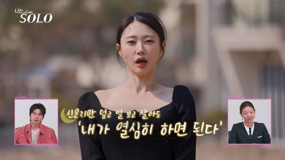 17일 '나는 SOLO'가 방송됐다. / 사진=SBS Plus, ENA