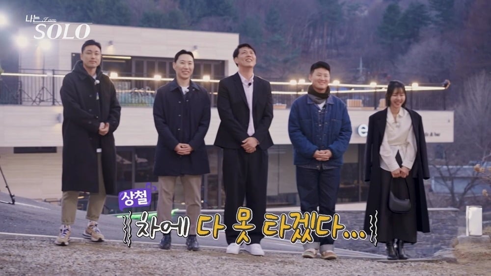 17일 '나는 SOLO'가 방송됐다. / 사진=SBS Plus, ENA